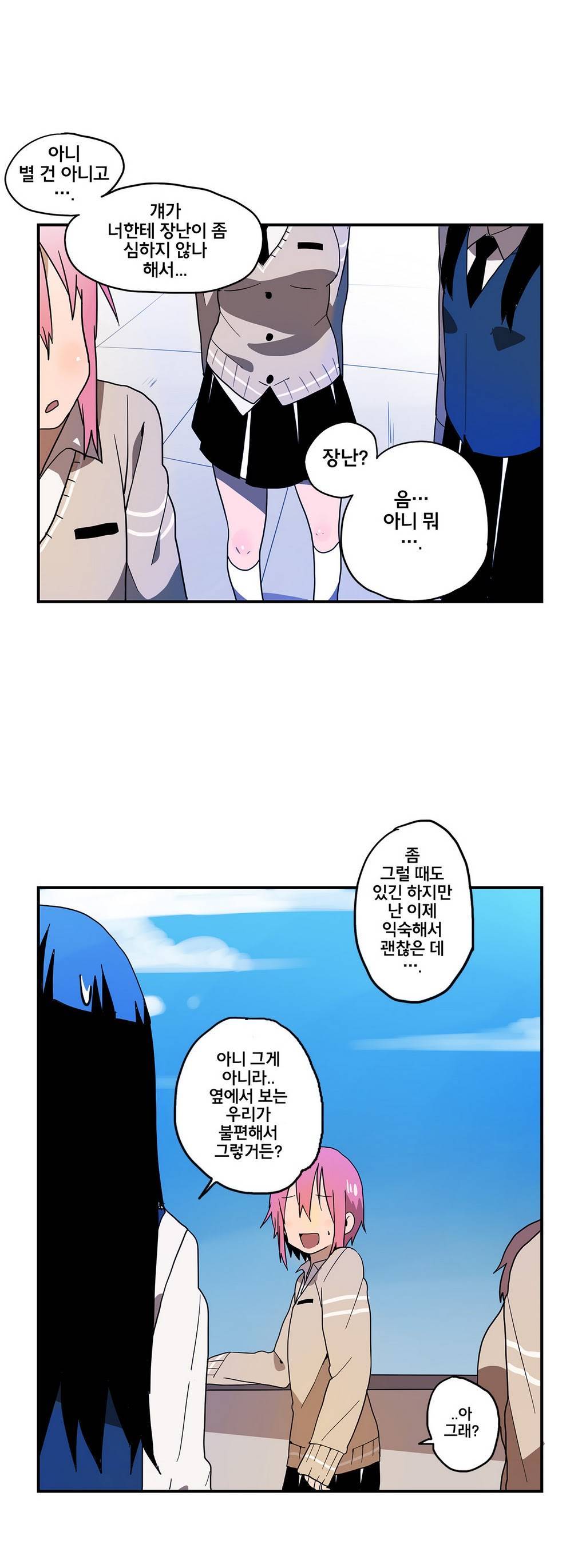 부랄친구 프롤로그 3