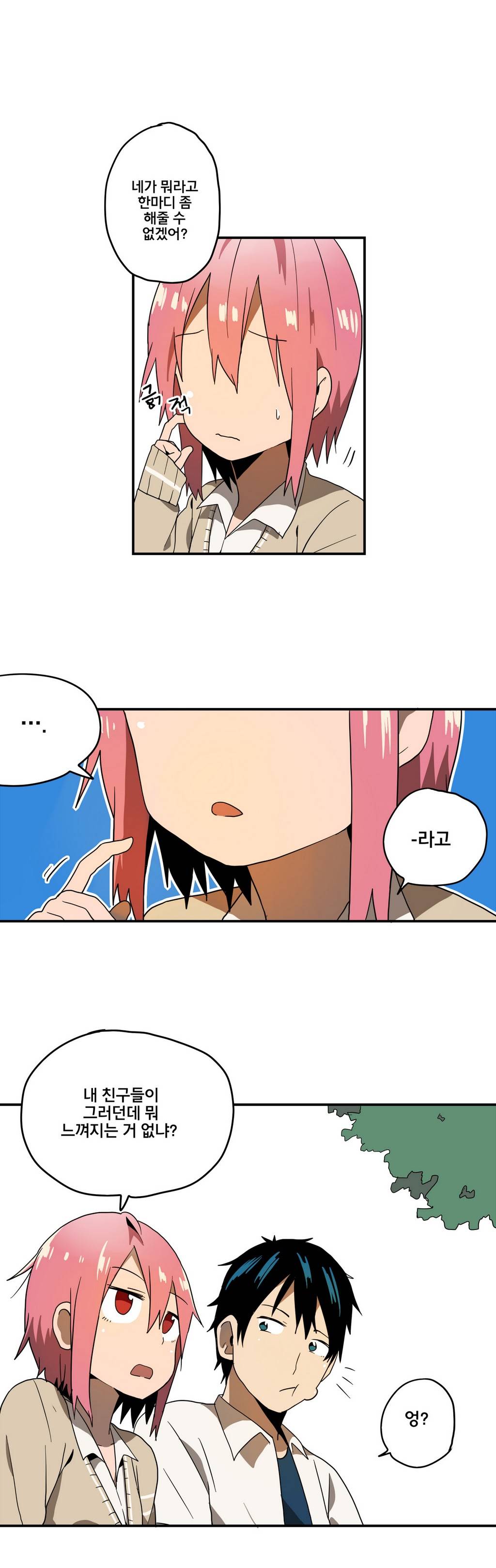 부랄친구 프롤로그 4