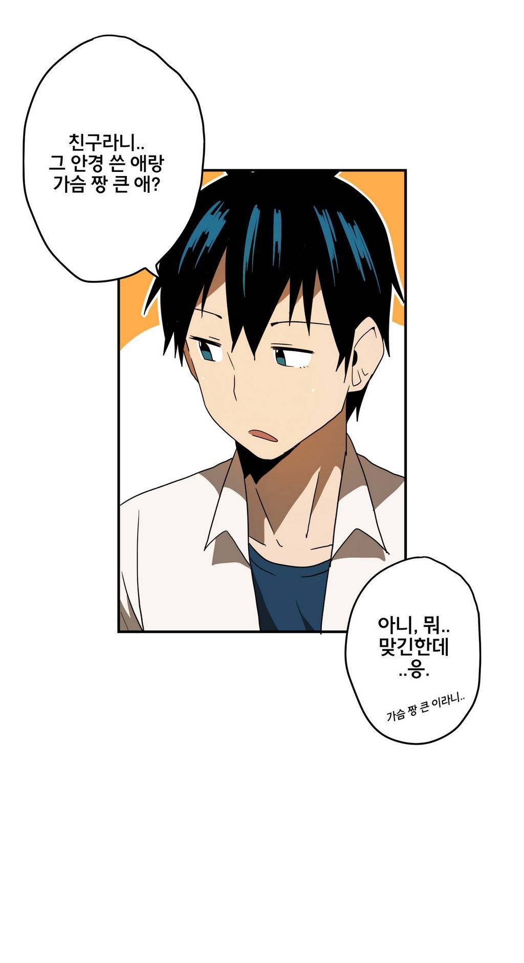 부랄친구 프롤로그 5