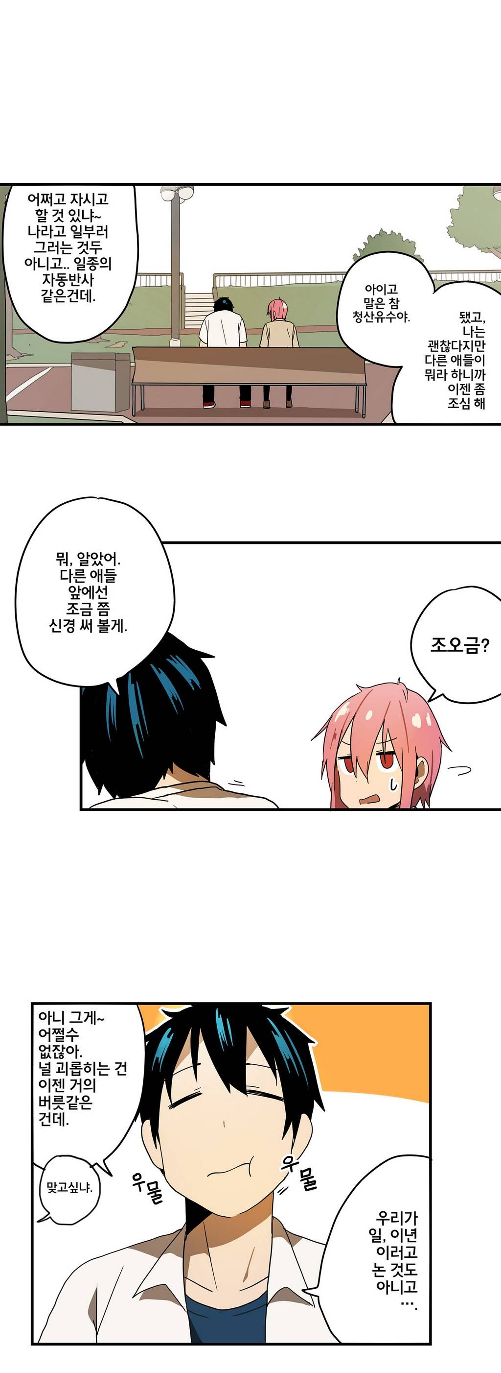 부랄친구 프롤로그 6