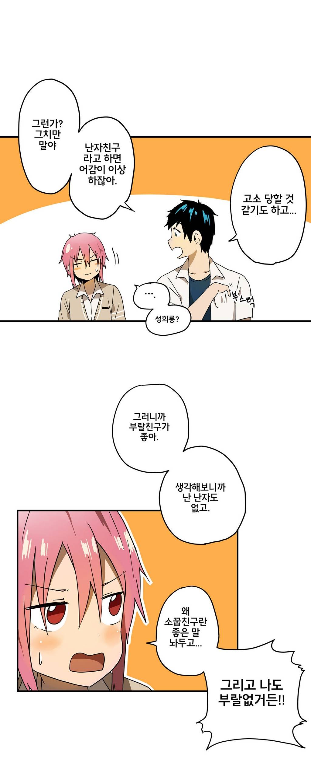 부랄친구 프롤로그 8