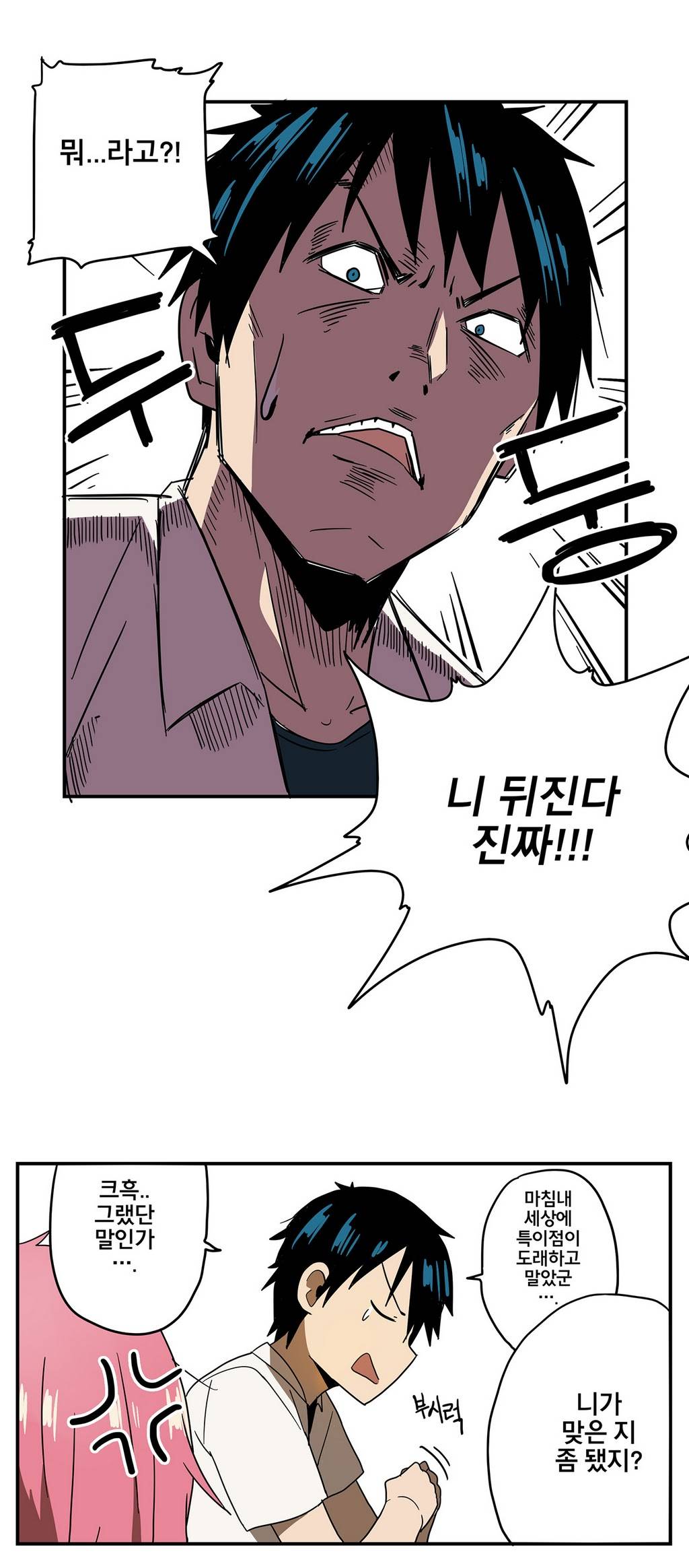 부랄친구 프롤로그 9