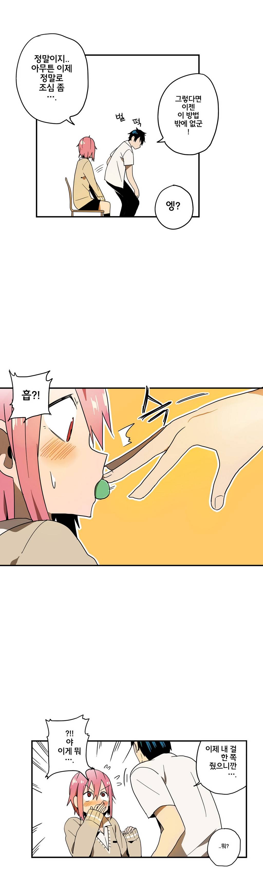 부랄친구 프롤로그 10