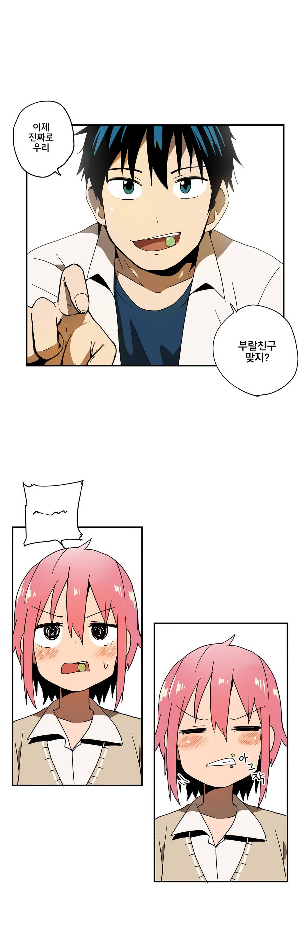 부랄친구 프롤로그 11
