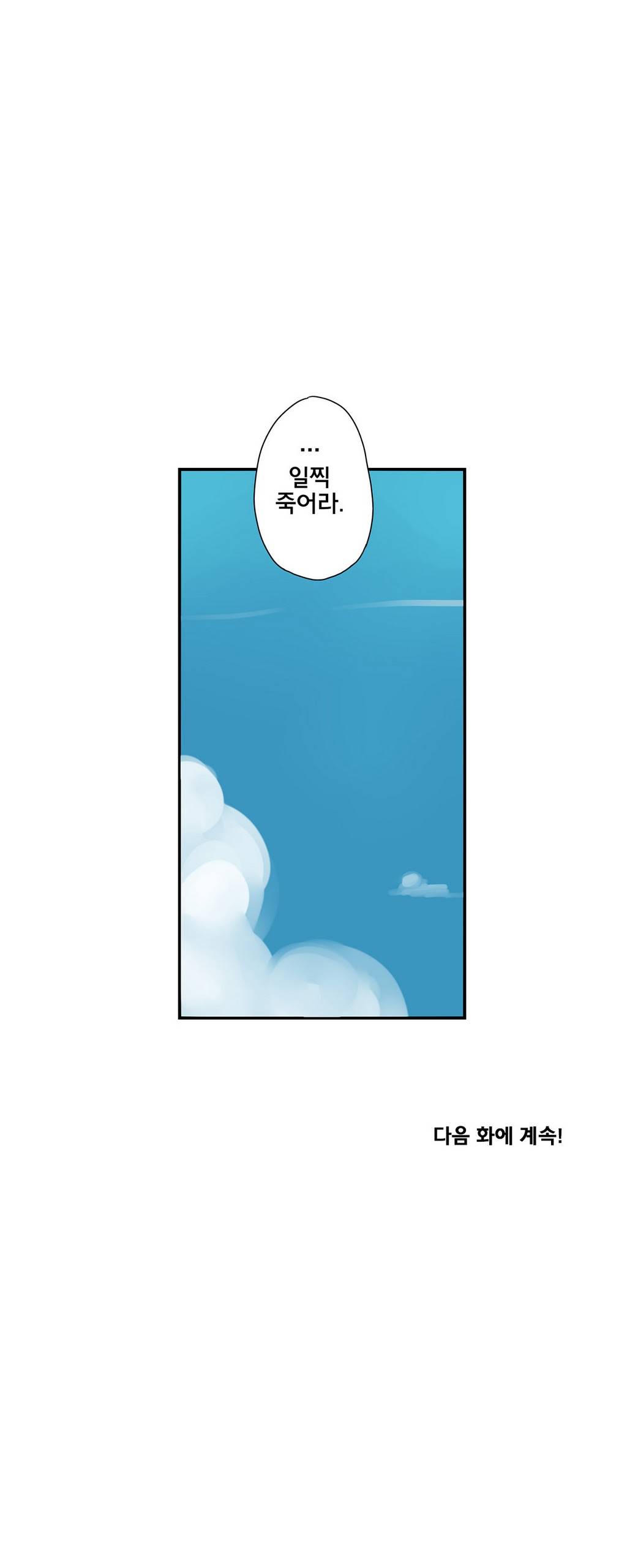 부랄친구 프롤로그 12