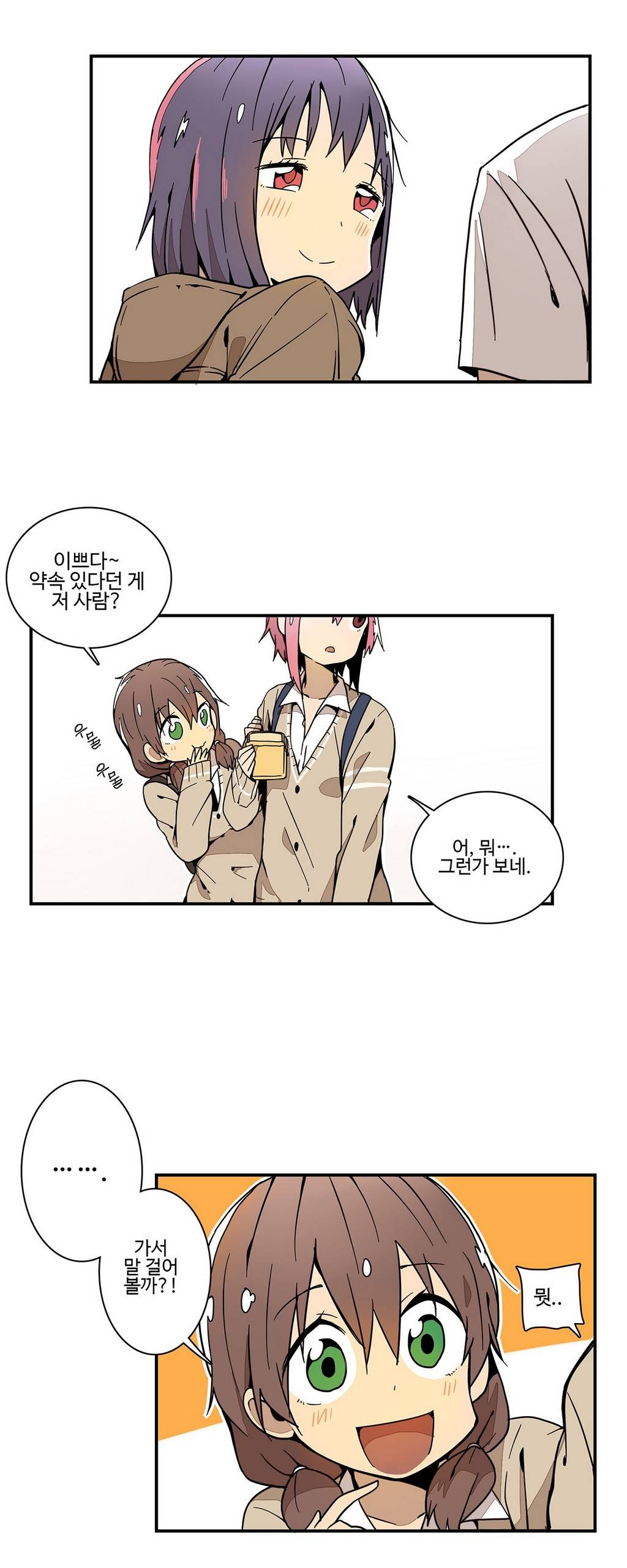 부랄친구 10화 2