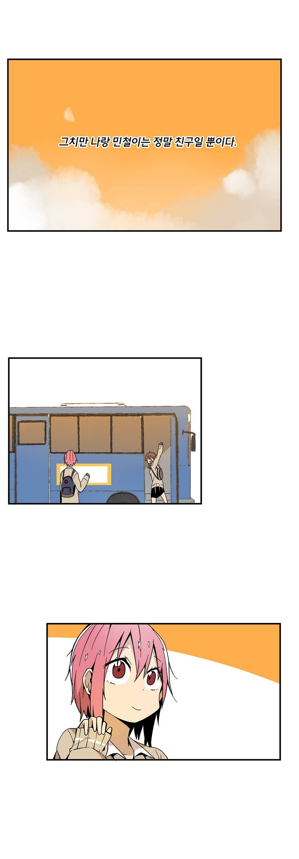 부랄친구 10화 6