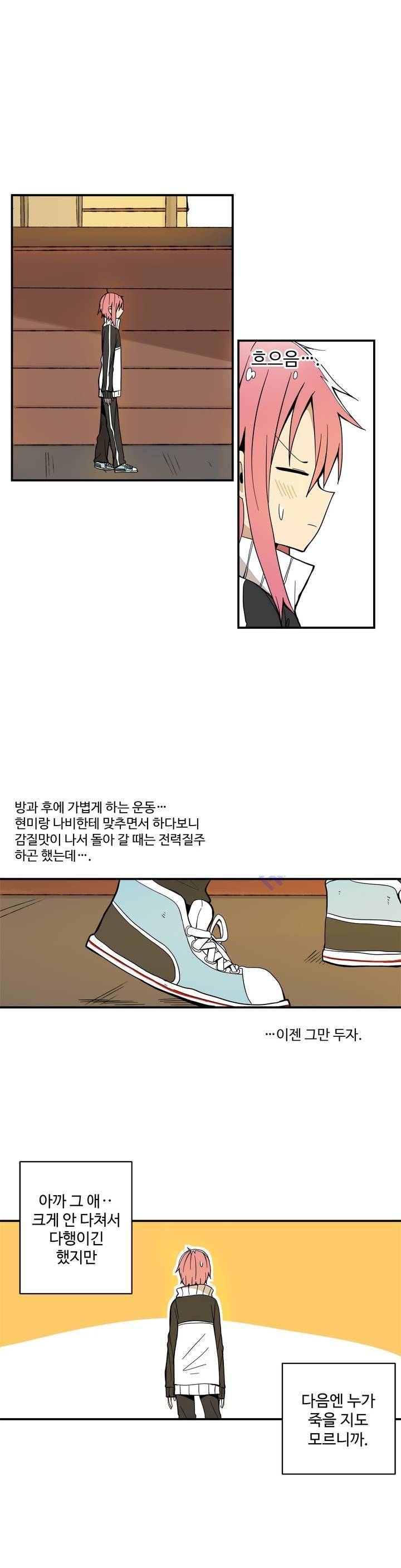 부랄친구 31화 6