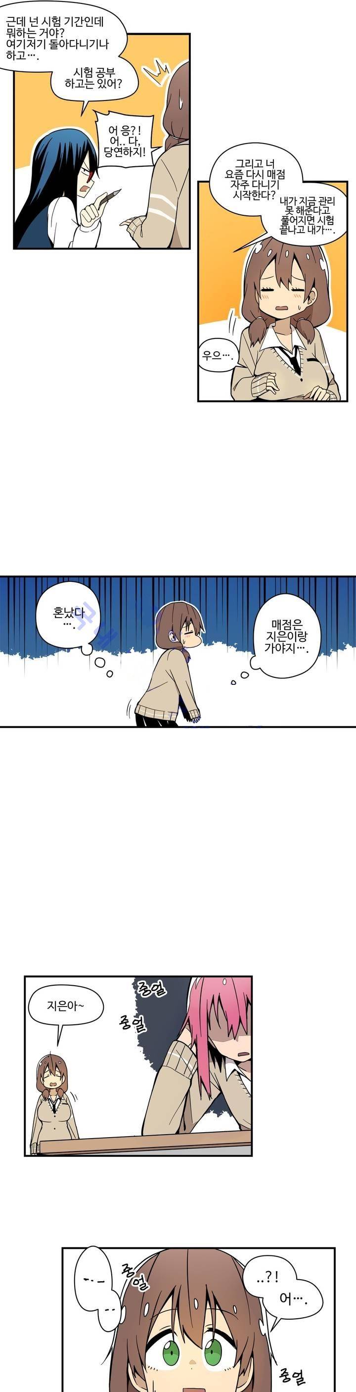 부랄친구 41화 3
