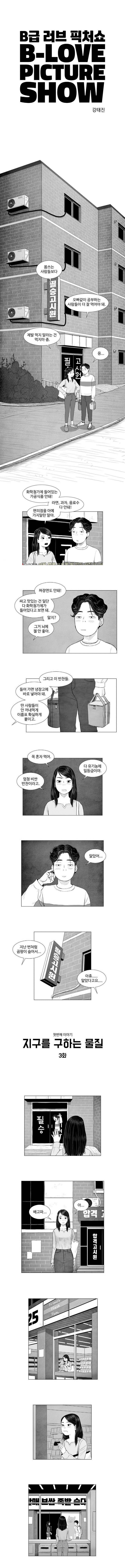 B급 러브 픽처쇼 3화 1