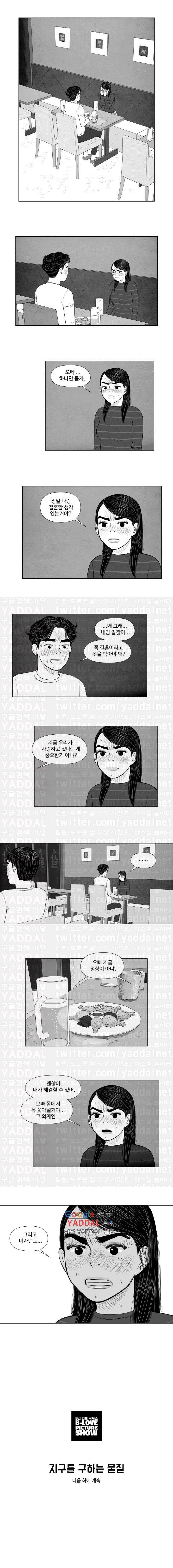 B급 러브 픽처쇼 13화 4