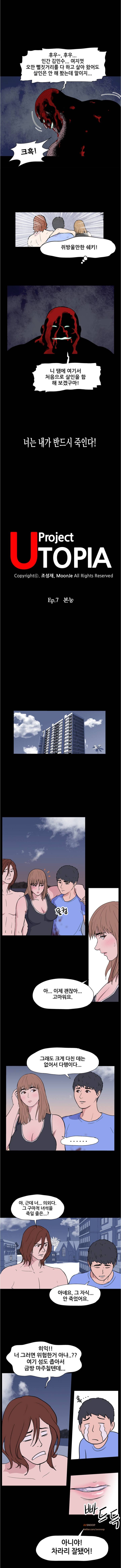 유토피아 7화 - 본능 1