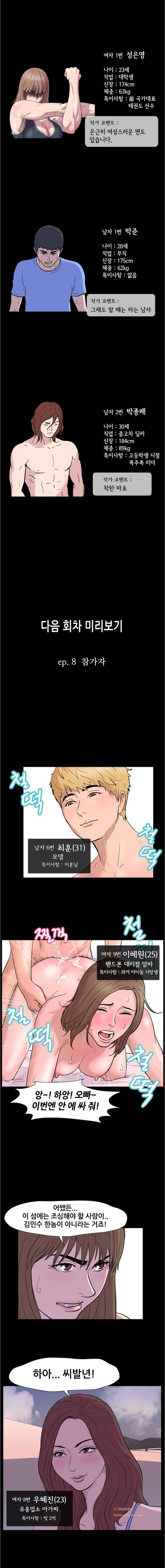 유토피아 7화 - 본능 5