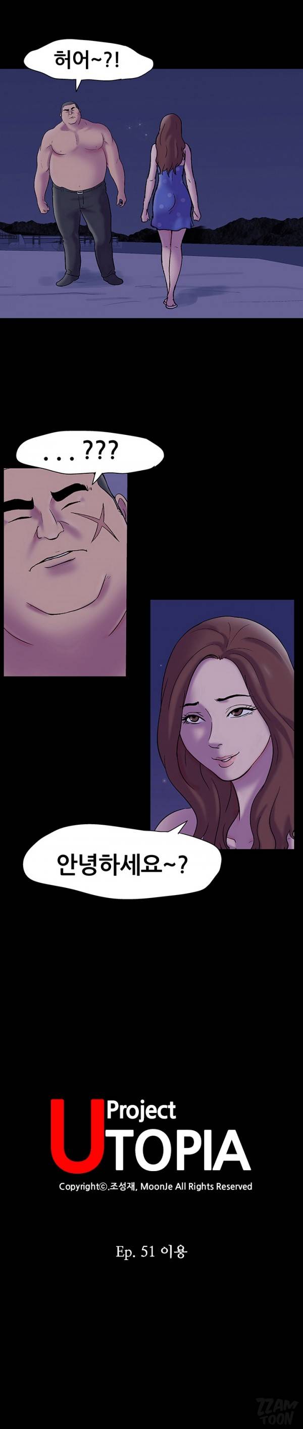 유토피아 51화 - 이용 3