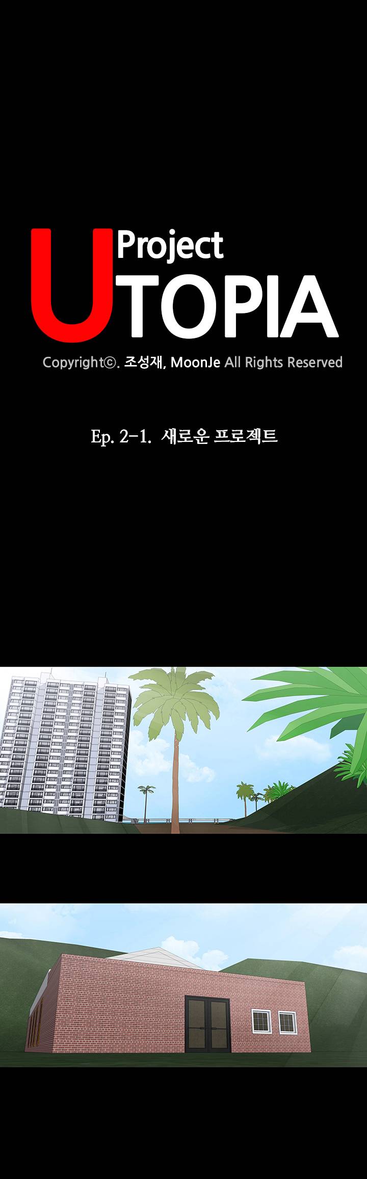 유토피아 71화 - 새로운 프로젝트 1