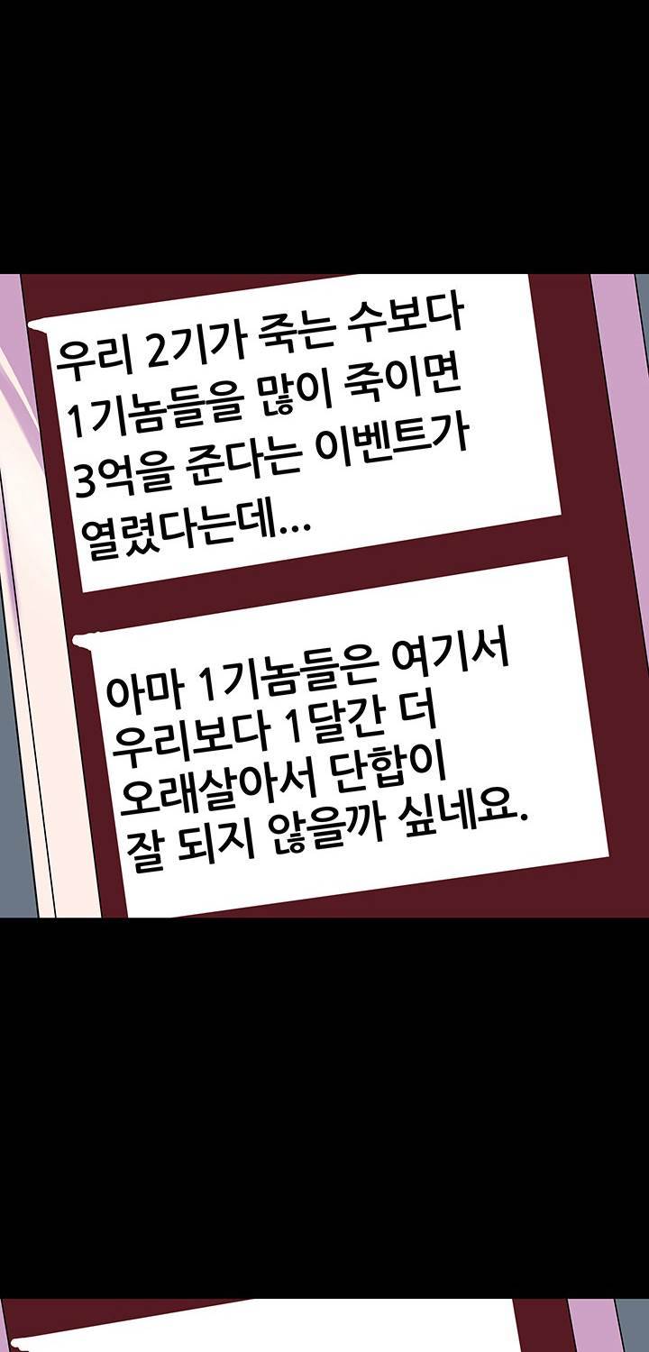 유토피아 91화 - 단결 5