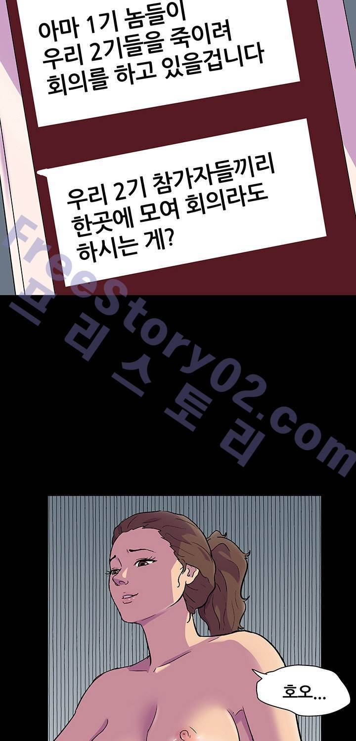 유토피아 91화 - 단결 7