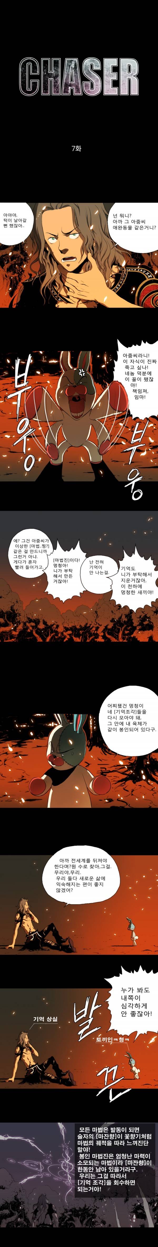 체이서 7화 1