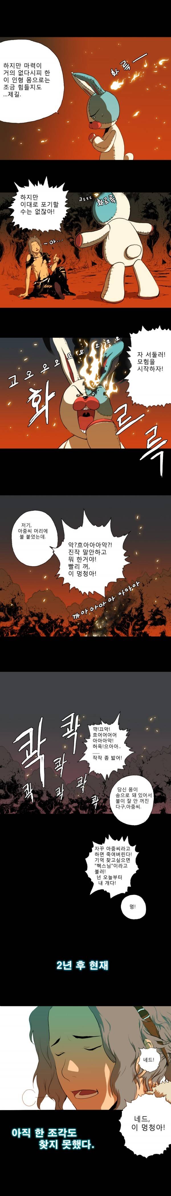 체이서 7화 2