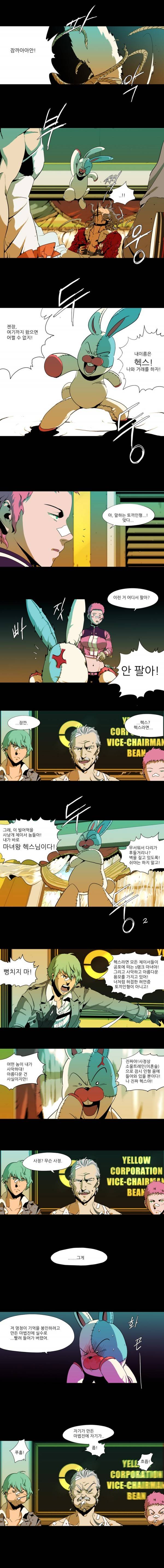 체이서 17화 4