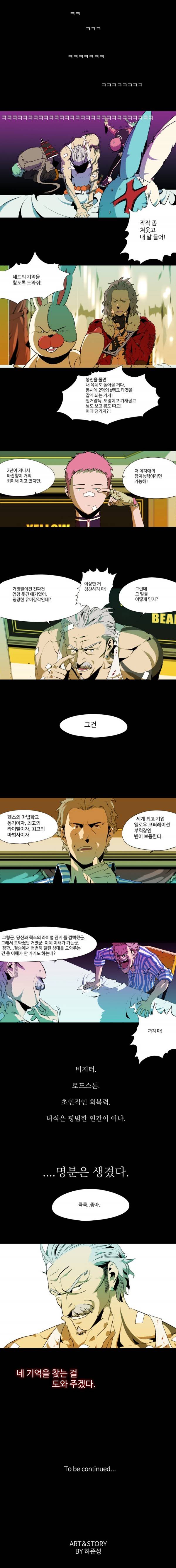 체이서 17화 5