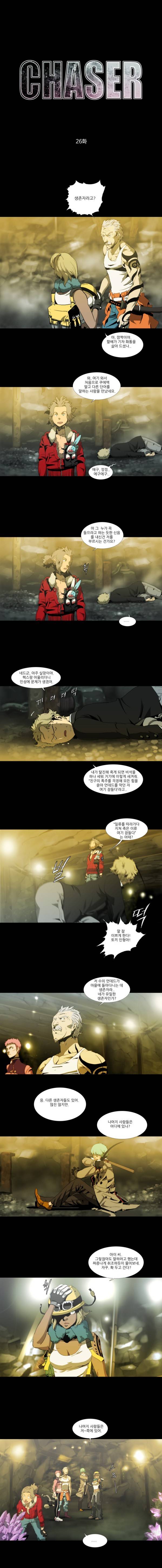 체이서 26화 1