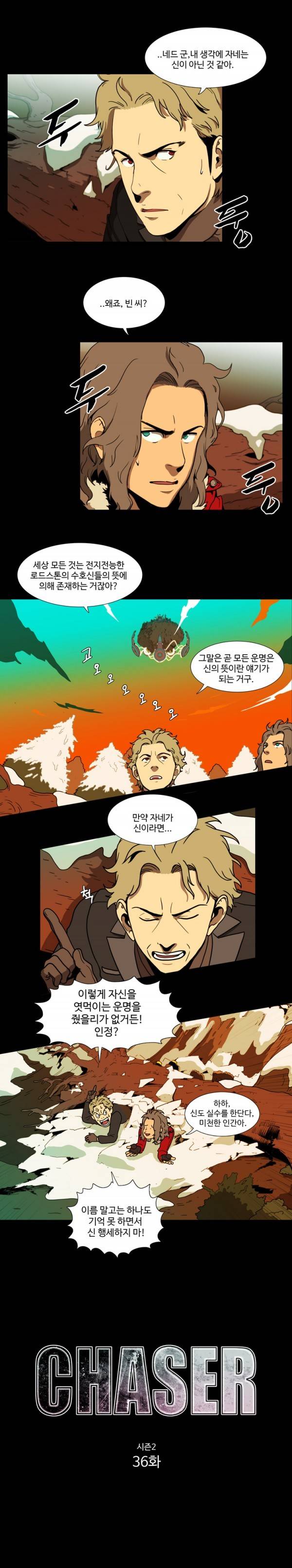 체이서 36화 1