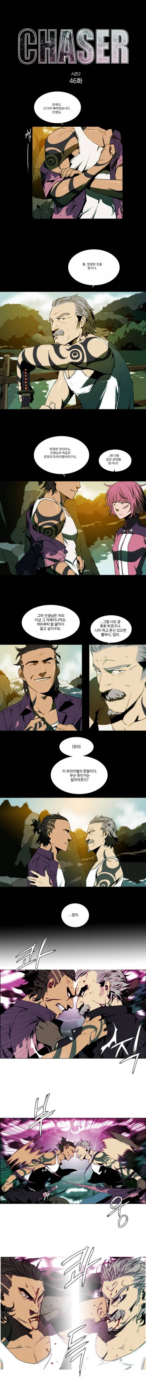 체이서 46화 1