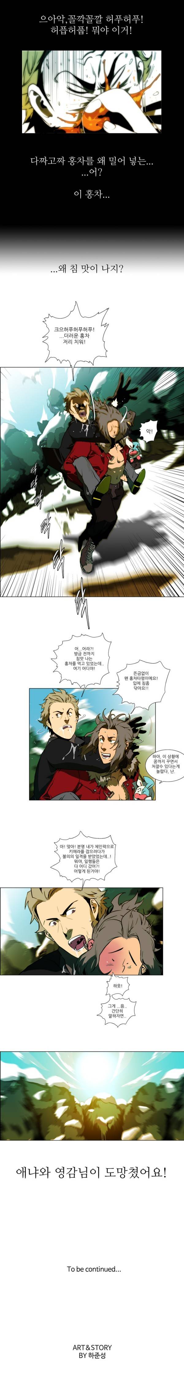 체이서 46화 5