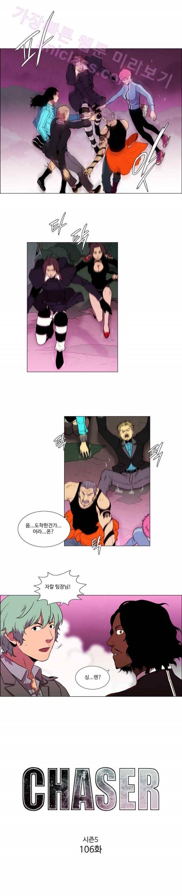 체이서 106화 1