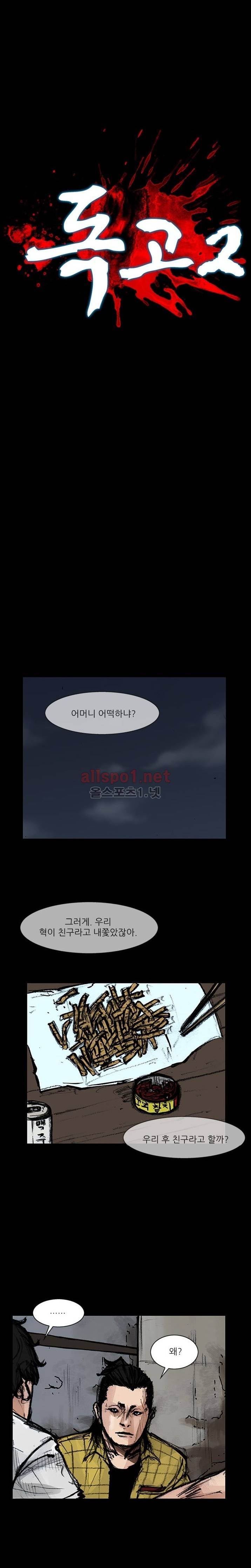 독고2 2화 4