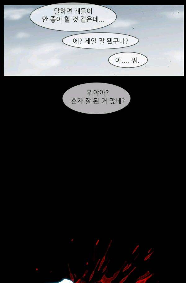 독고2 13화 12