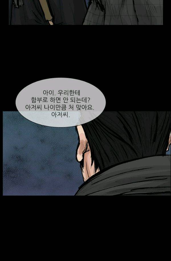 독고2 23화 4