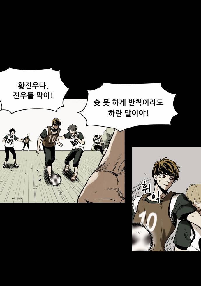감염자 1화 - 기억상실 3