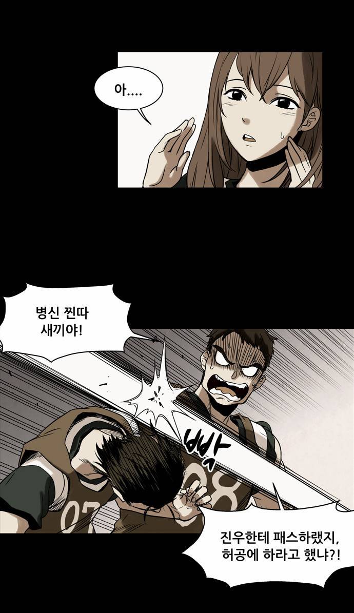 감염자 1화 - 기억상실 11