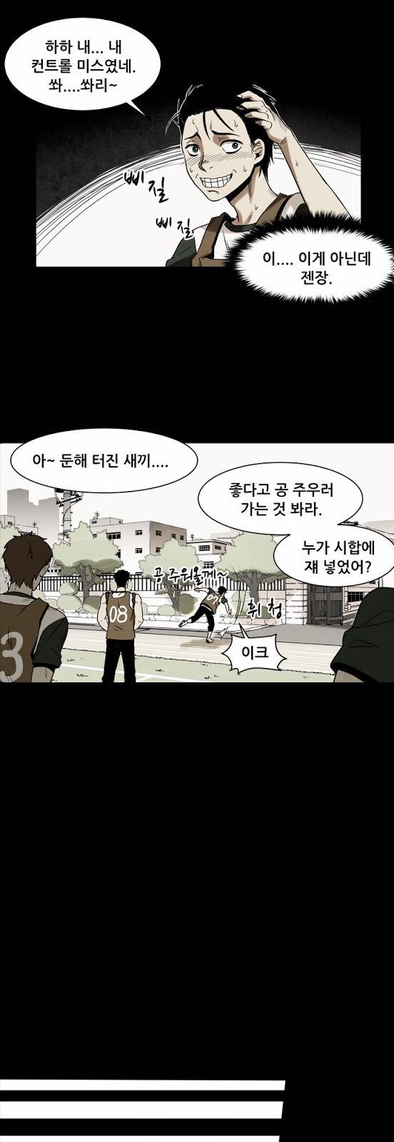 감염자 1화 - 기억상실 12