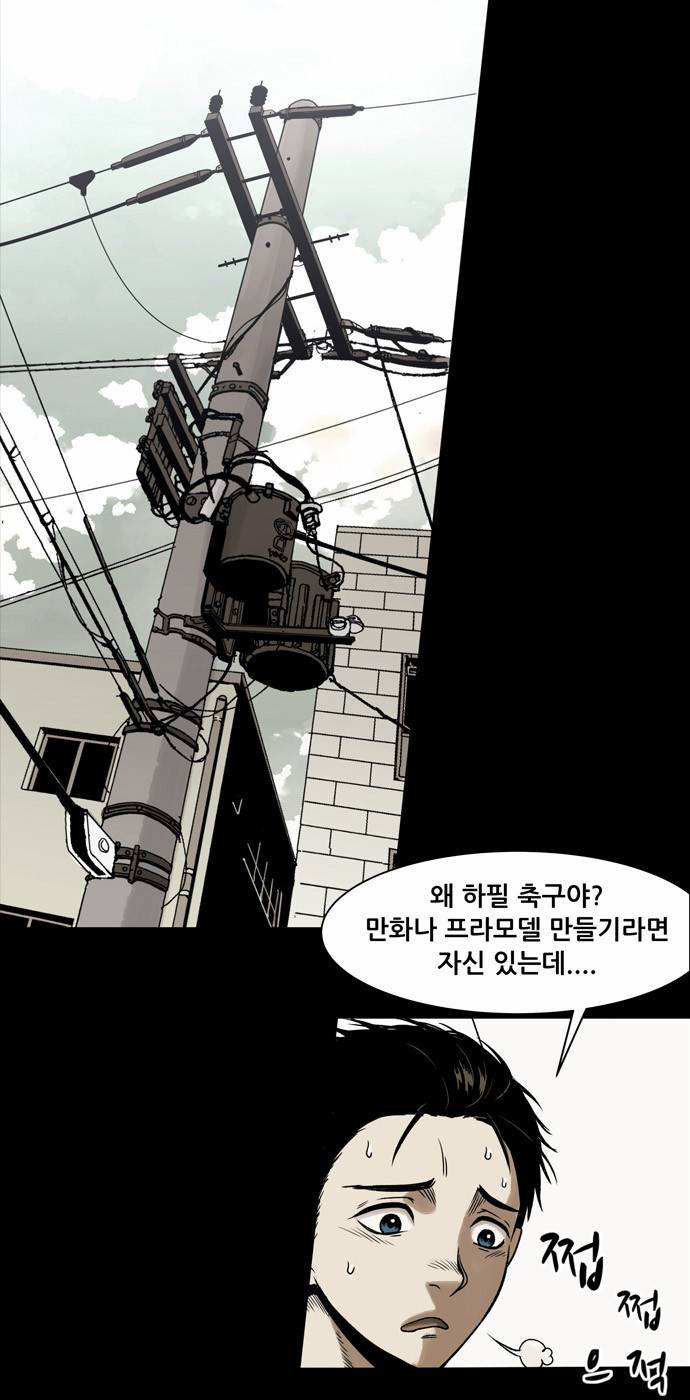 감염자 1화 - 기억상실 13