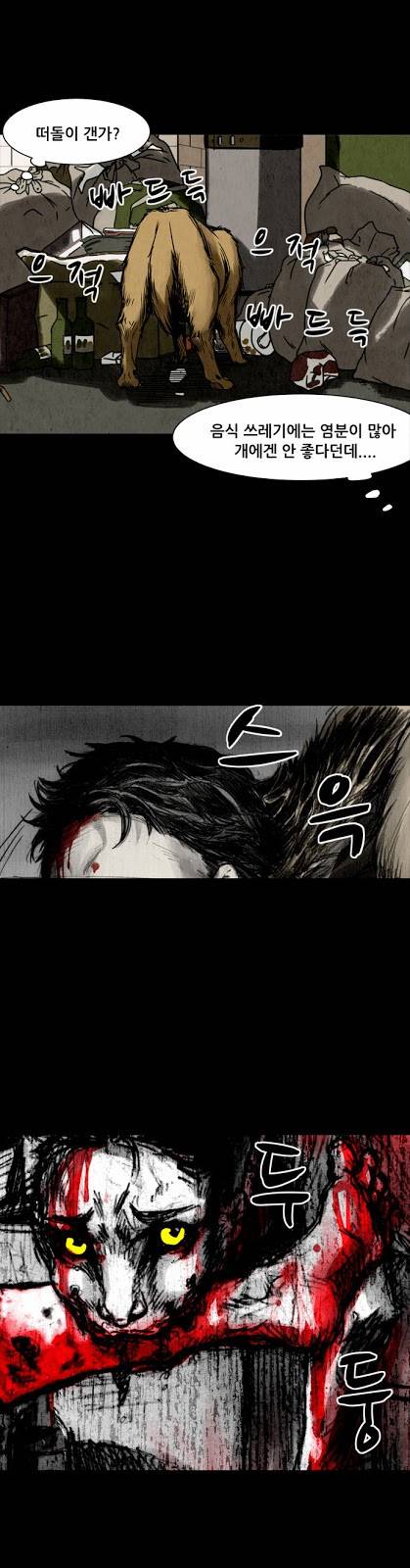 감염자 1화 - 기억상실 15