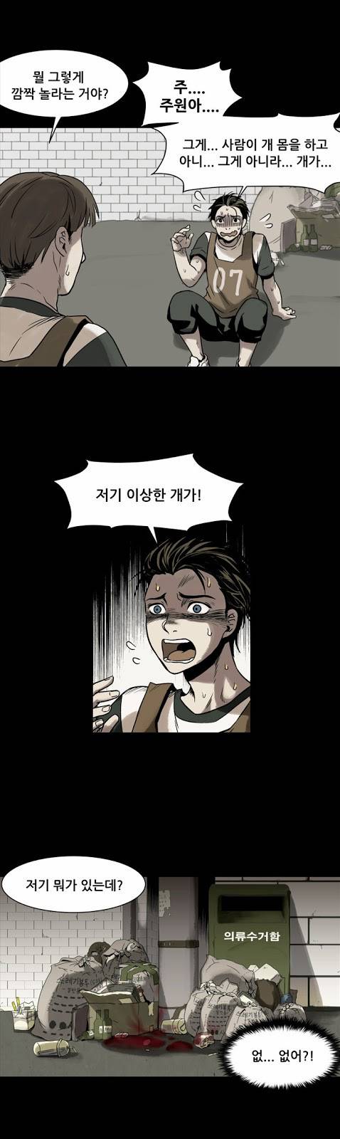 감염자 1화 - 기억상실 19
