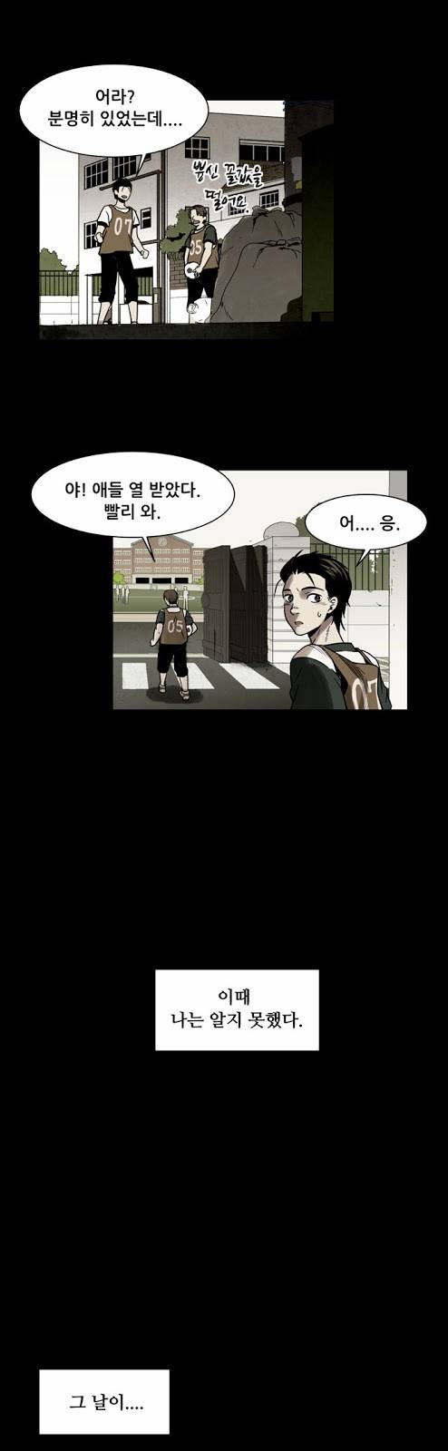 감염자 1화 - 기억상실 20