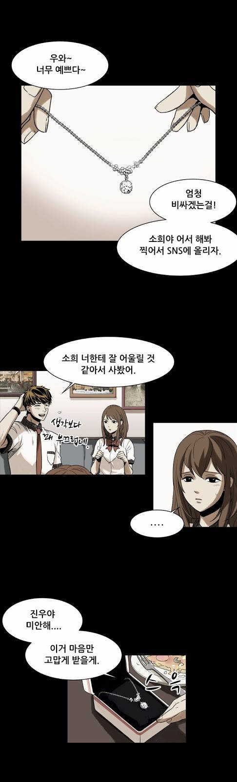 감염자 1화 - 기억상실 26