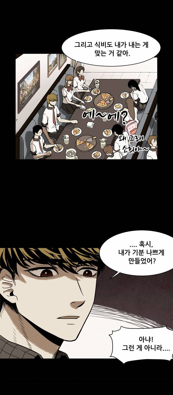 감염자 1화 - 기억상실 27