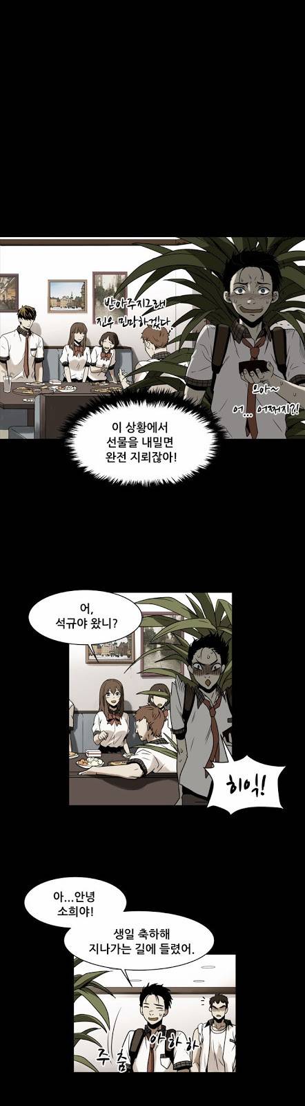 감염자 1화 - 기억상실 28