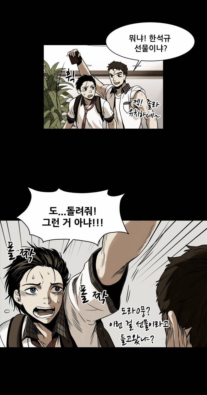감염자 1화 - 기억상실 29