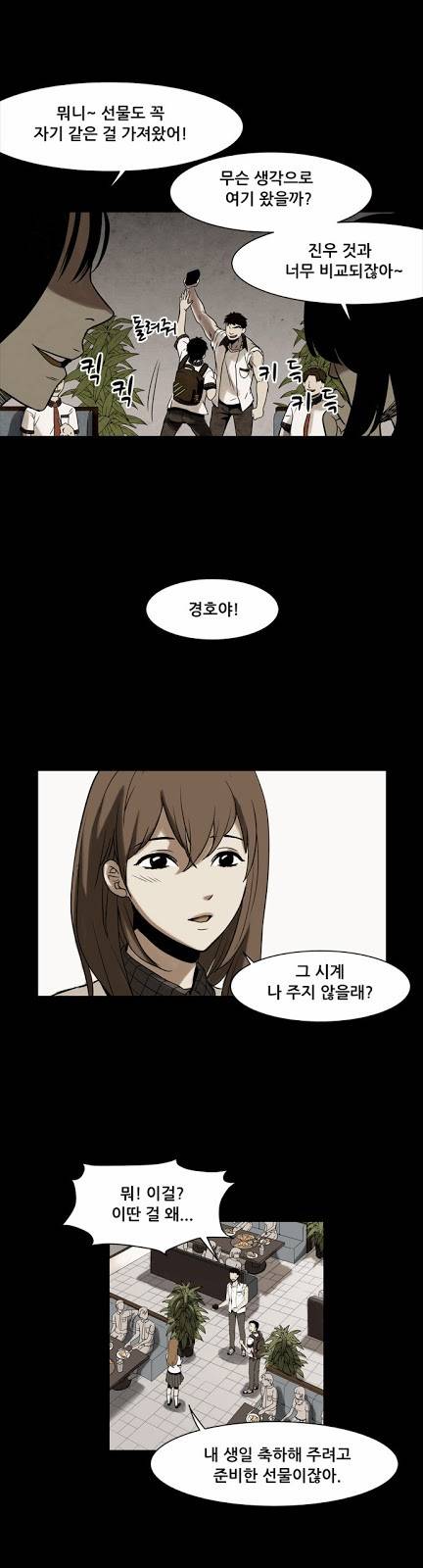 감염자 1화 - 기억상실 30