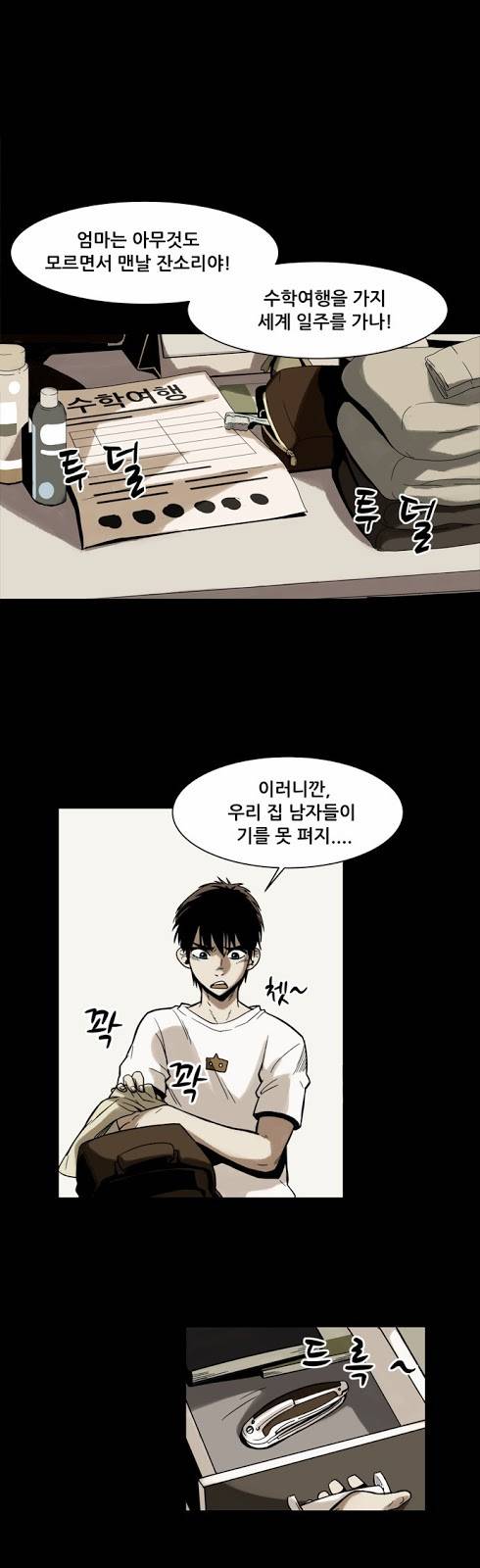 감염자 1화 - 기억상실 34