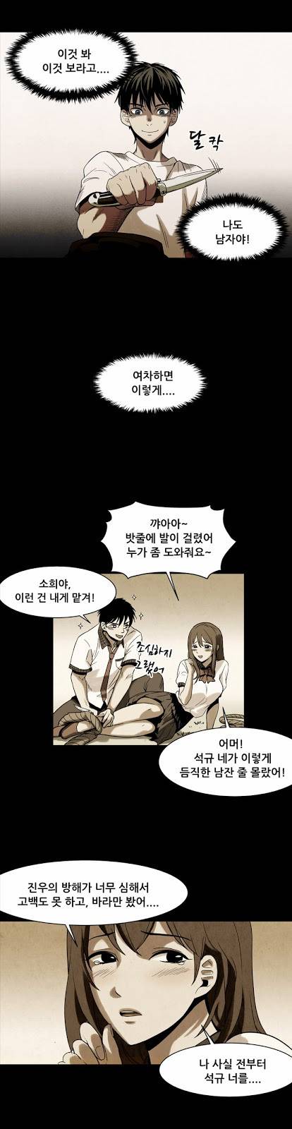 감염자 1화 - 기억상실 36