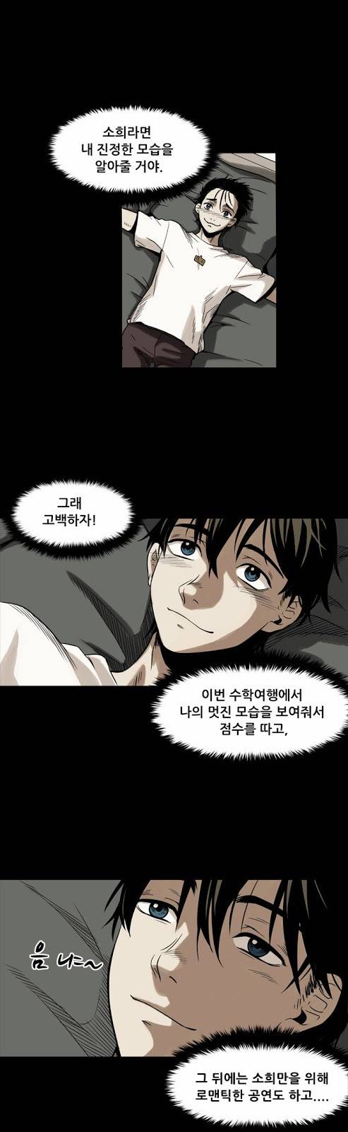 감염자 1화 - 기억상실 38