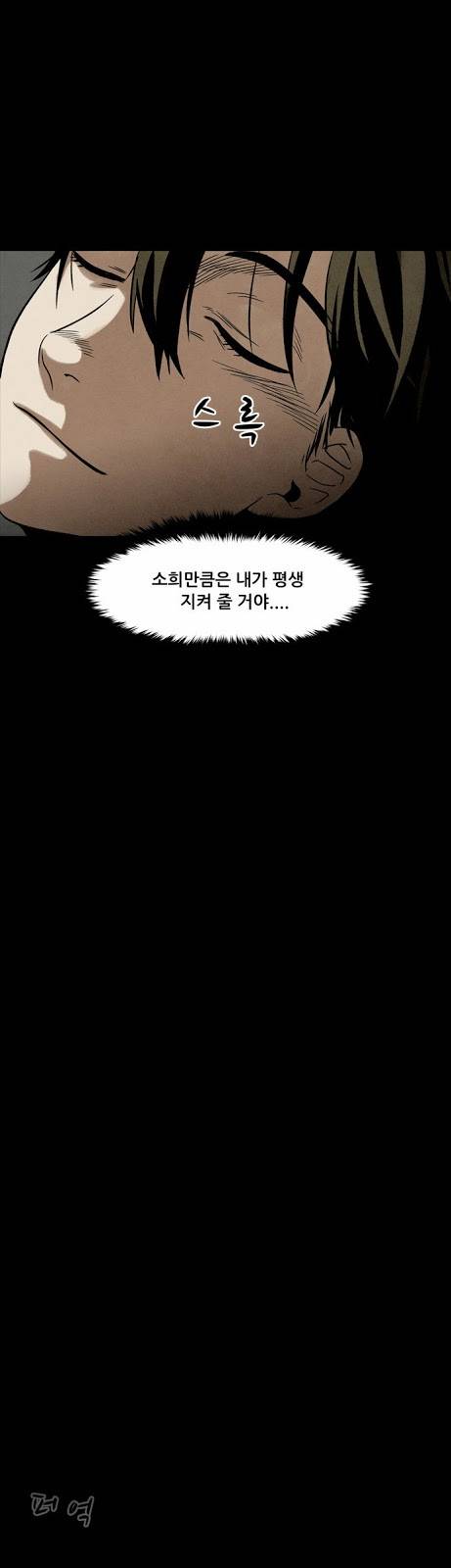 감염자 1화 - 기억상실 39