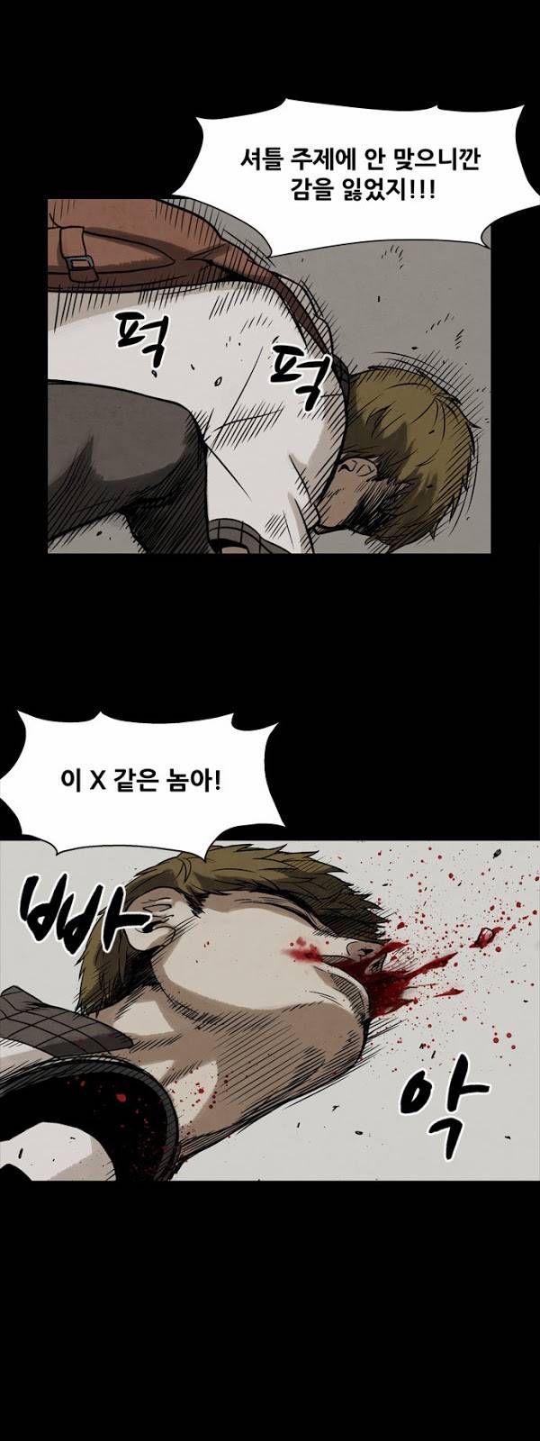 감염자 1화 - 기억상실 41